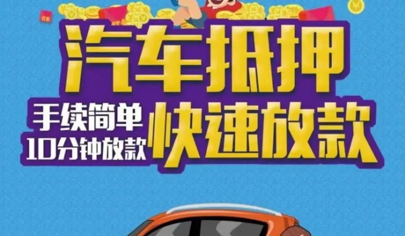 潍坊汽车抵押贷款利息是多少