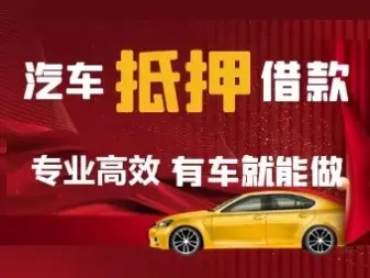 潍坊哪里可以垫资取车的
