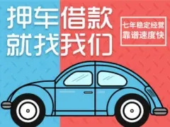潍坊线下押车的贷款有哪些